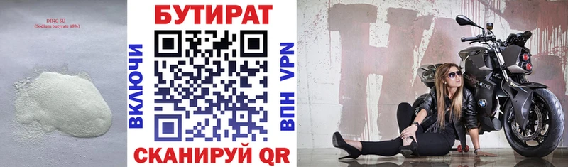 БУТИРАТ вода  купить  сайты  Орлов 